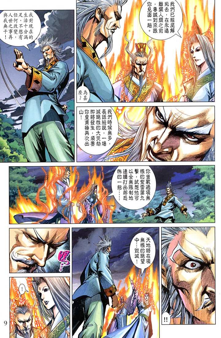 《天子传奇5》漫画最新章节第209话免费下拉式在线观看章节第【9】张图片