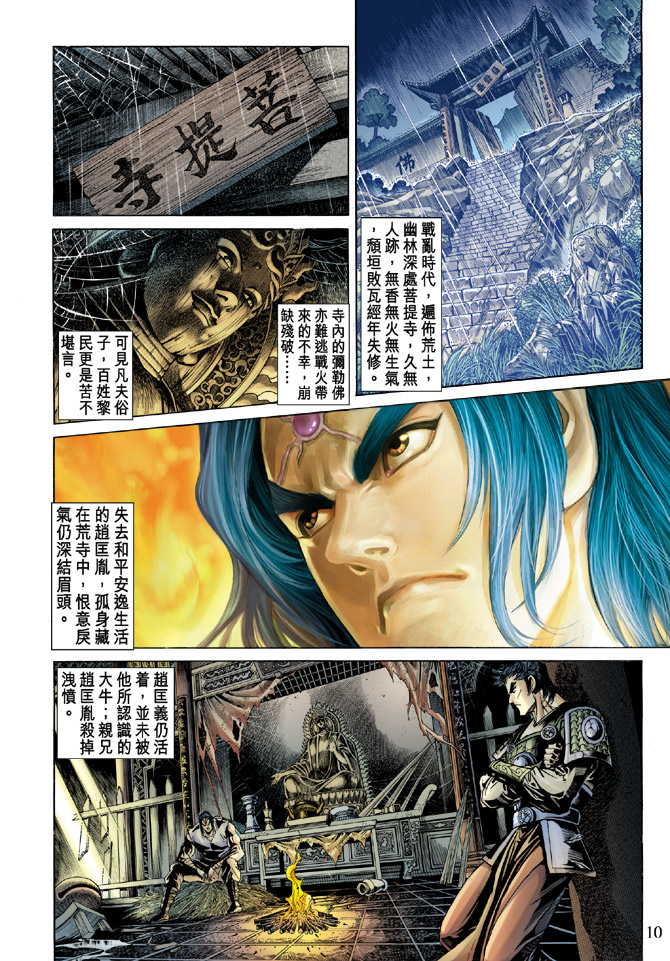 《天子传奇5》漫画最新章节第48话免费下拉式在线观看章节第【10】张图片