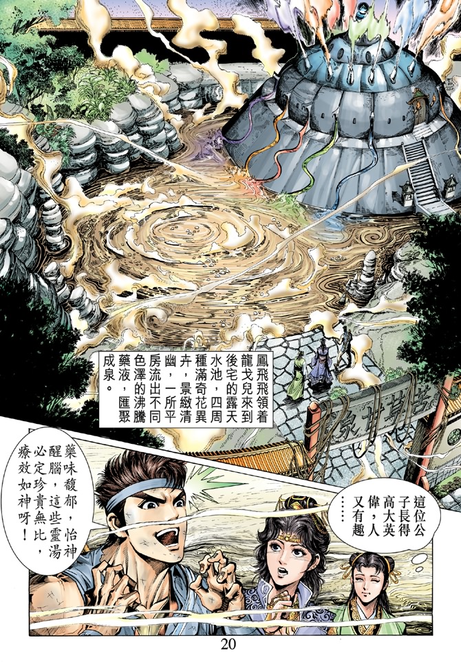 《天子传奇5》漫画最新章节第5话免费下拉式在线观看章节第【19】张图片