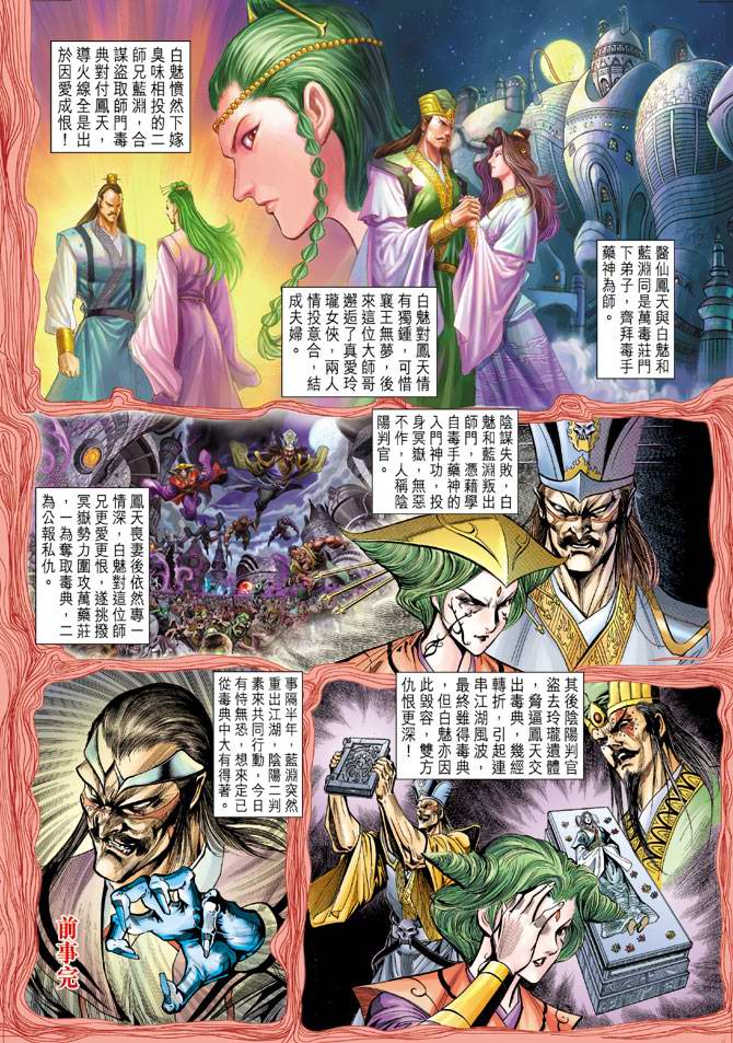 《天子传奇5》漫画最新章节第106话免费下拉式在线观看章节第【5】张图片