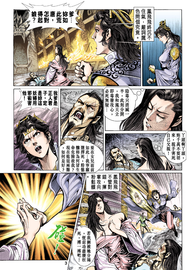 《天子传奇5》漫画最新章节第29话免费下拉式在线观看章节第【3】张图片