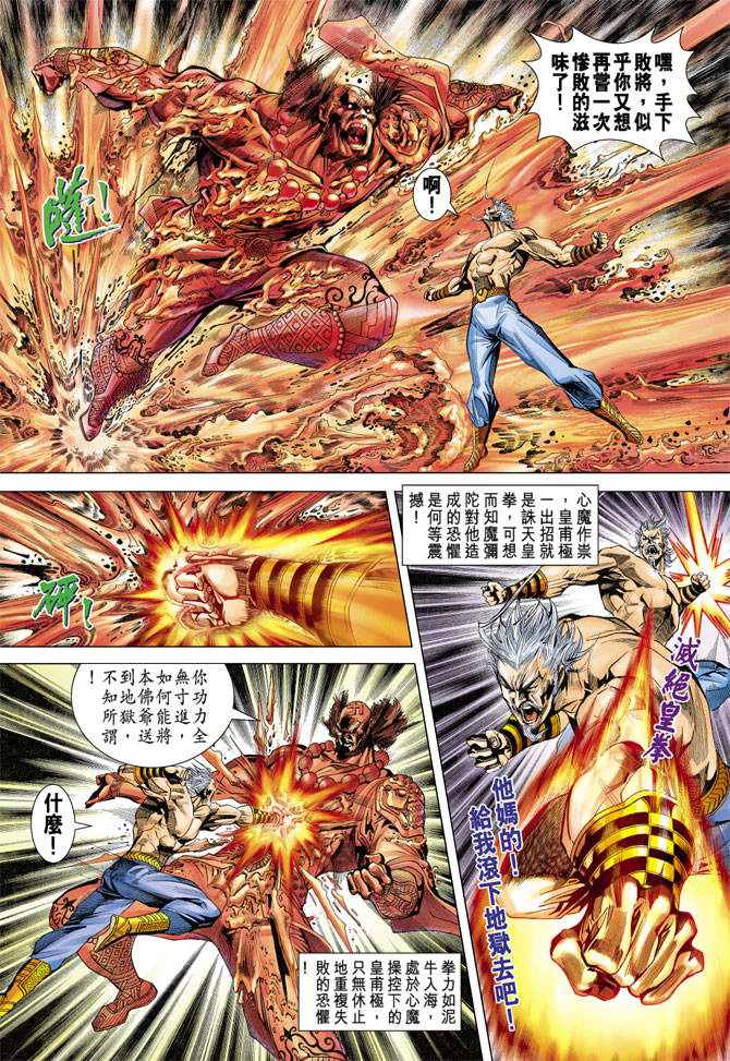 《天子传奇5》漫画最新章节第115话免费下拉式在线观看章节第【30】张图片