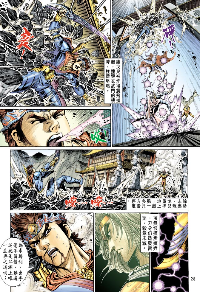 《天子传奇5》漫画最新章节第39话免费下拉式在线观看章节第【28】张图片