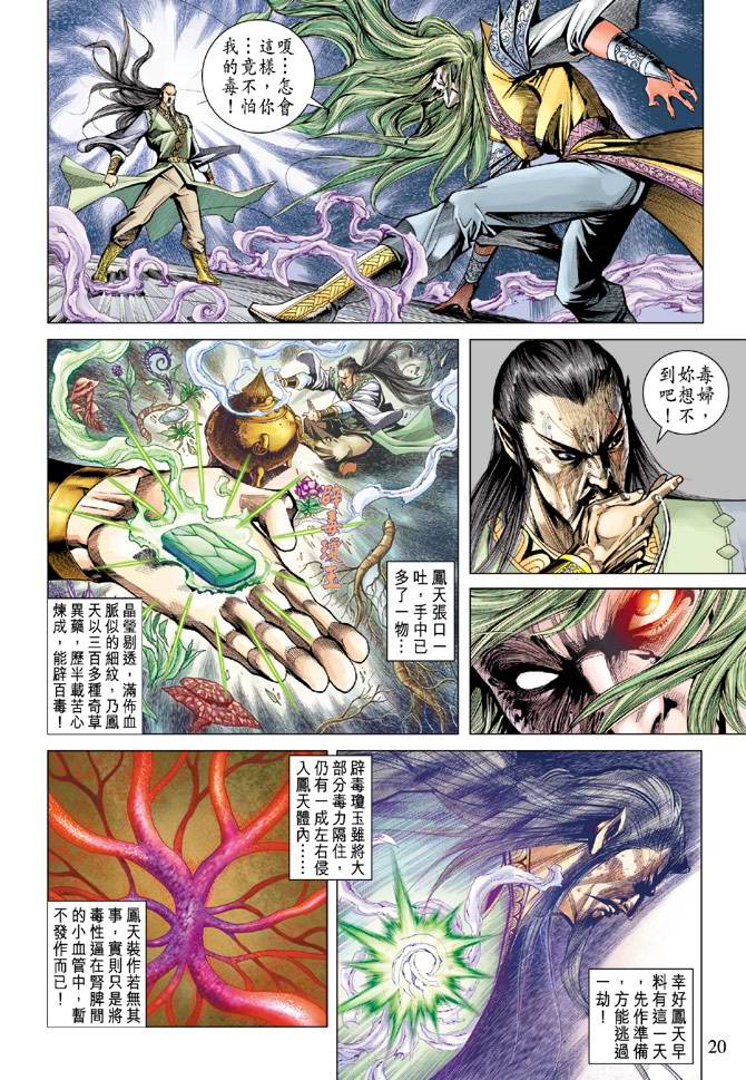 《天子传奇5》漫画最新章节第125话免费下拉式在线观看章节第【20】张图片