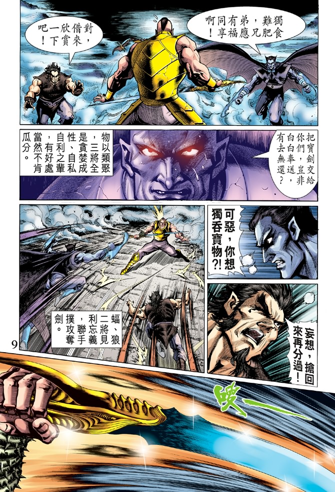 《天子传奇5》漫画最新章节第5话免费下拉式在线观看章节第【8】张图片