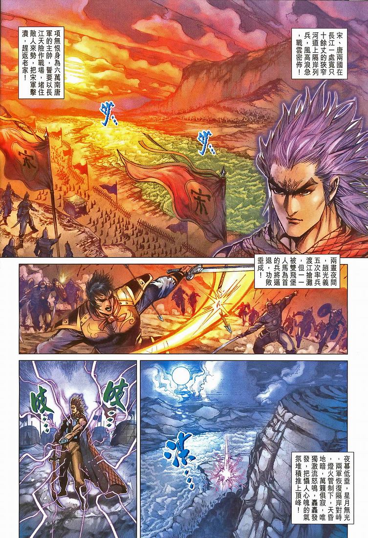 《天子传奇5》漫画最新章节第207话免费下拉式在线观看章节第【22】张图片