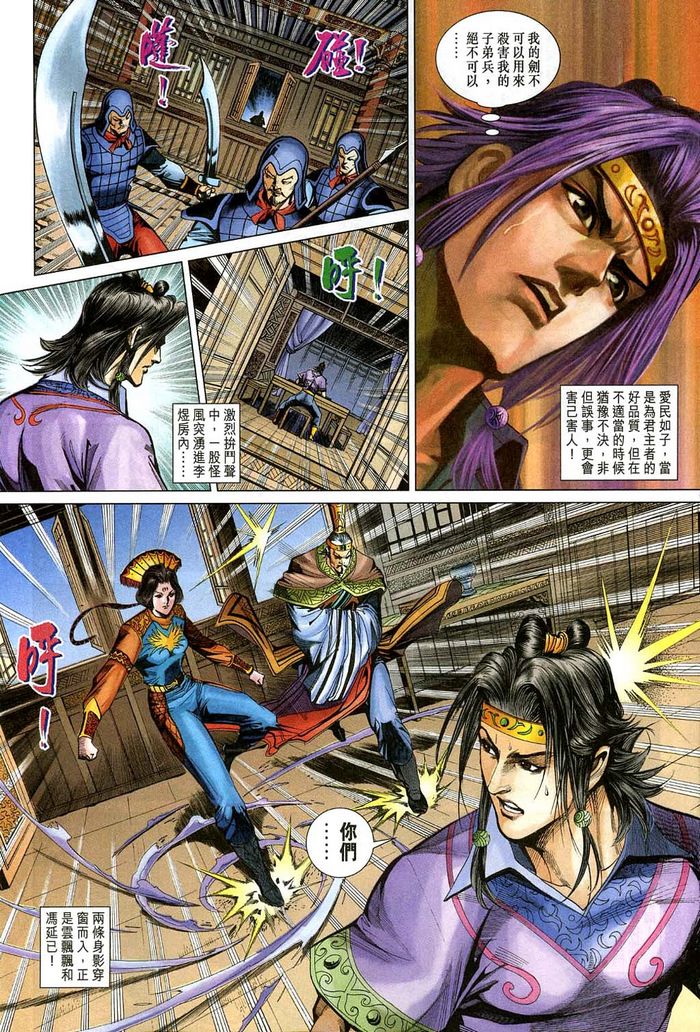 《天子传奇5》漫画最新章节第184话免费下拉式在线观看章节第【6】张图片