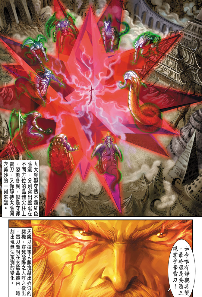 《天子传奇5》漫画最新章节第23话免费下拉式在线观看章节第【7】张图片