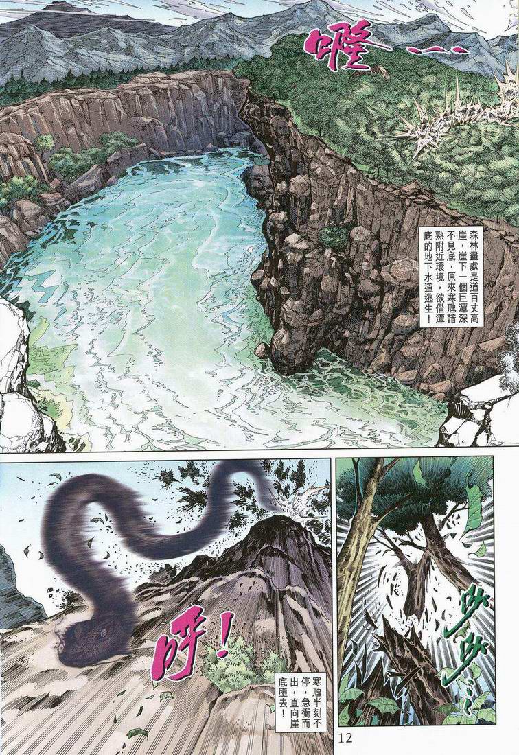 《天子传奇5》漫画最新章节第173话免费下拉式在线观看章节第【12】张图片