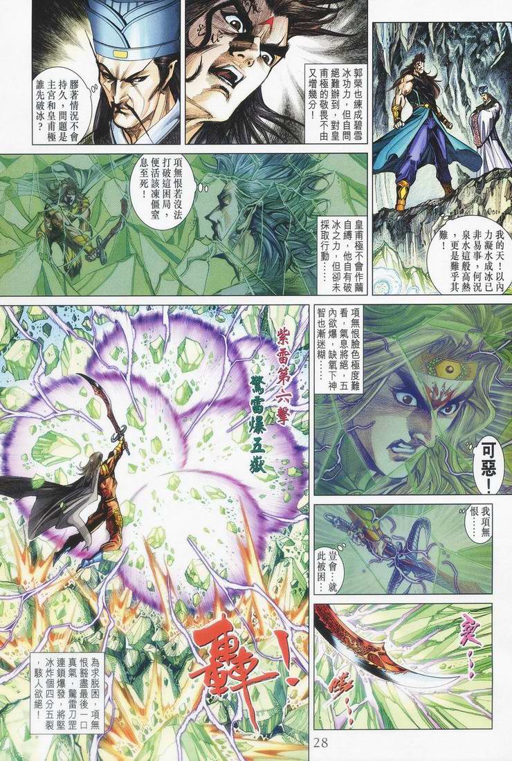 《天子传奇5》漫画最新章节第153话免费下拉式在线观看章节第【26】张图片