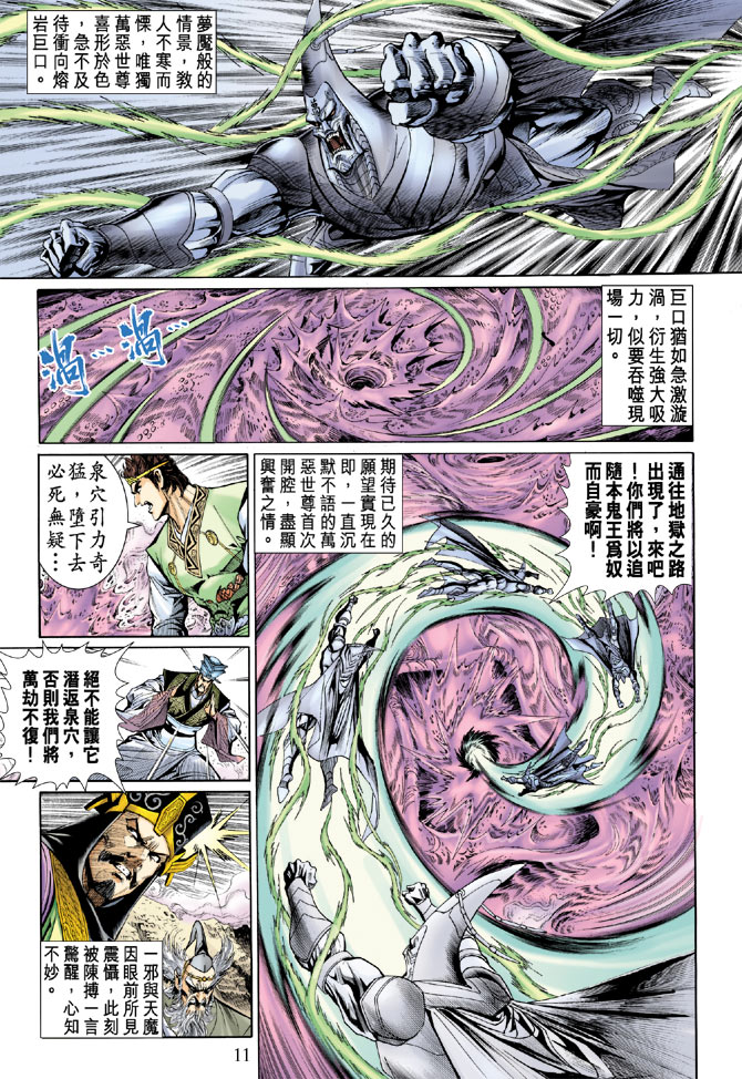 《天子传奇5》漫画最新章节第27话免费下拉式在线观看章节第【10】张图片