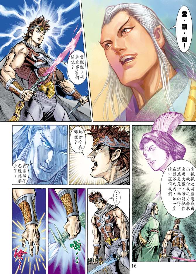 《天子传奇5》漫画最新章节第157话免费下拉式在线观看章节第【16】张图片