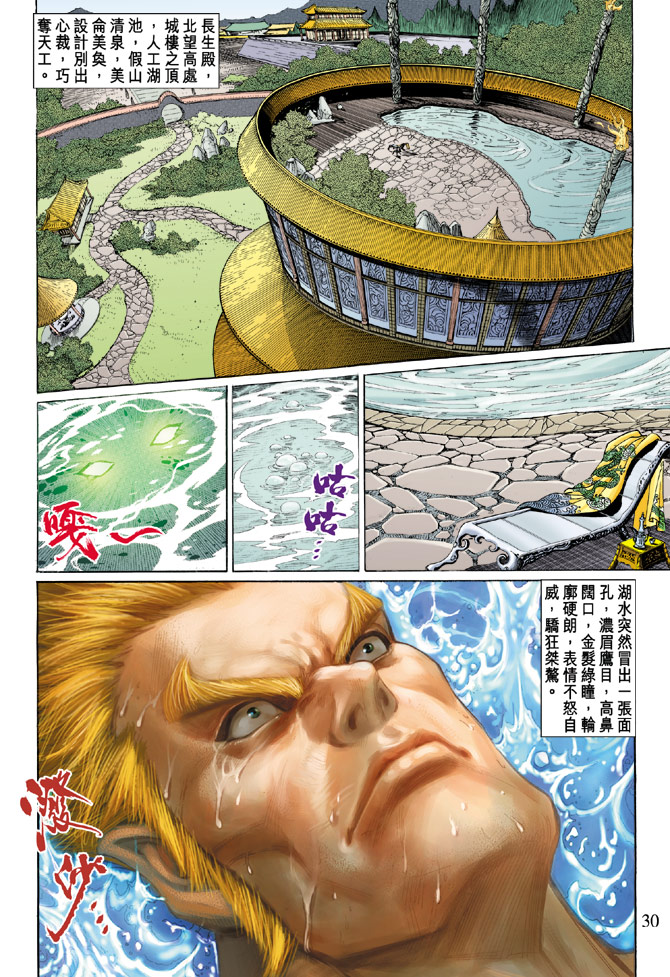 《天子传奇5》漫画最新章节第45话免费下拉式在线观看章节第【29】张图片