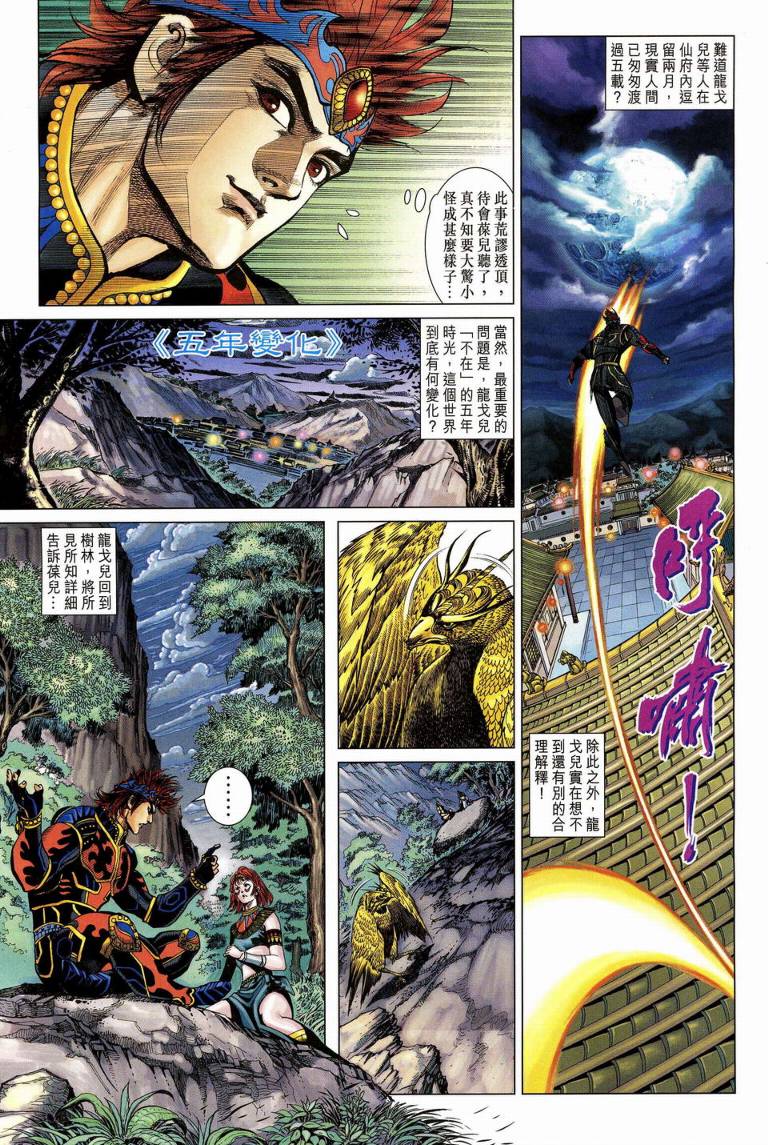 《天子传奇5》漫画最新章节第189话免费下拉式在线观看章节第【9】张图片