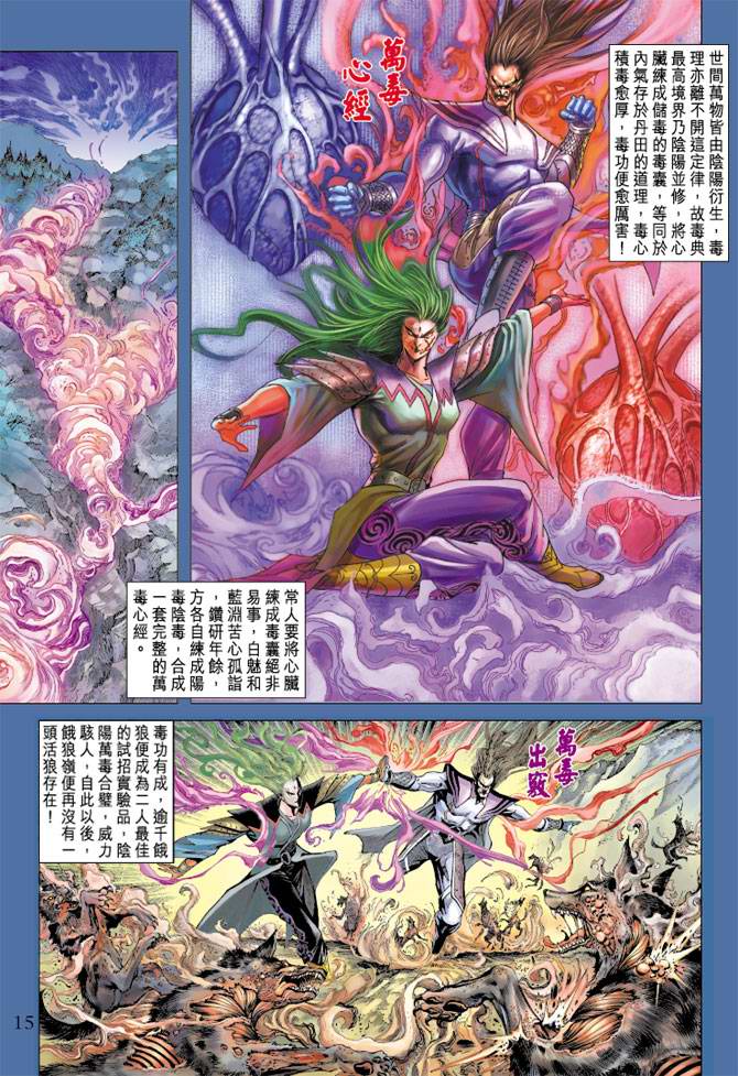 《天子传奇5》漫画最新章节第108话免费下拉式在线观看章节第【15】张图片