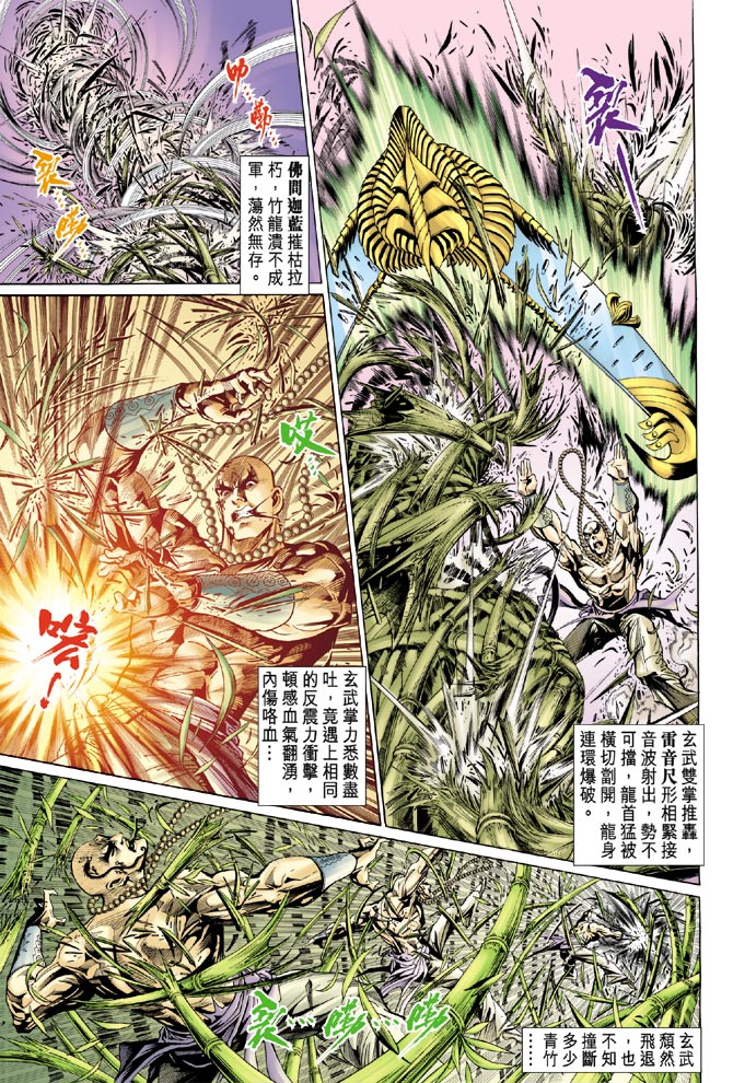 《天子传奇5》漫画最新章节第33话免费下拉式在线观看章节第【13】张图片