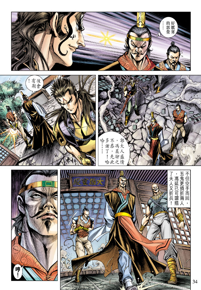 《天子传奇5》漫画最新章节第113话免费下拉式在线观看章节第【33】张图片