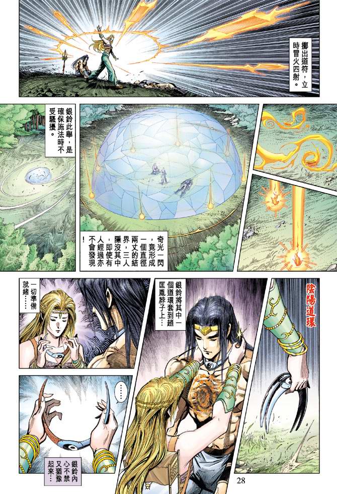 《天子传奇5》漫画最新章节第122话免费下拉式在线观看章节第【27】张图片