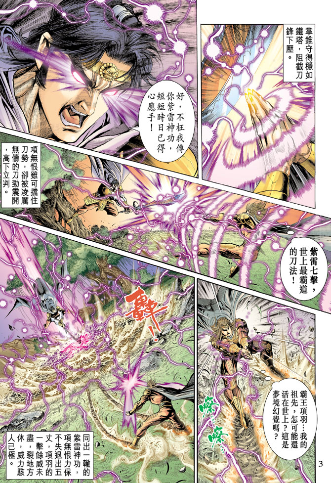 《天子传奇5》漫画最新章节第38话免费下拉式在线观看章节第【3】张图片