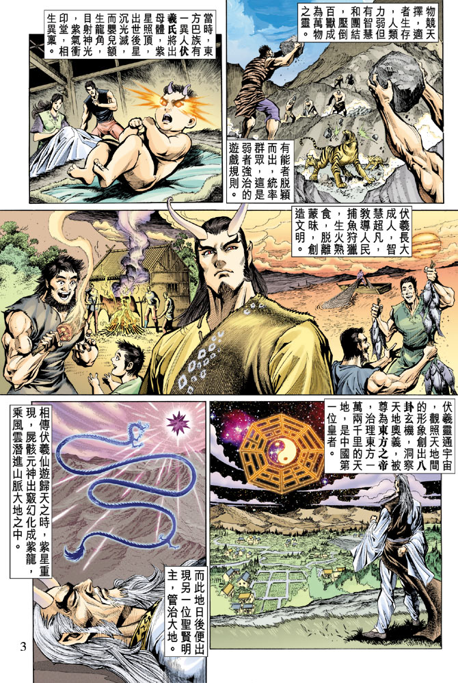 《天子传奇5》漫画最新章节第28话免费下拉式在线观看章节第【3】张图片