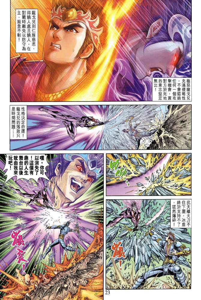 《天子传奇5》漫画最新章节第131话免费下拉式在线观看章节第【21】张图片