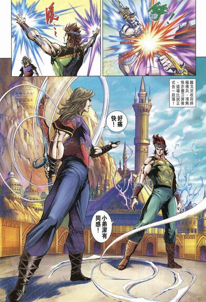 《天子传奇5》漫画最新章节第174话免费下拉式在线观看章节第【24】张图片