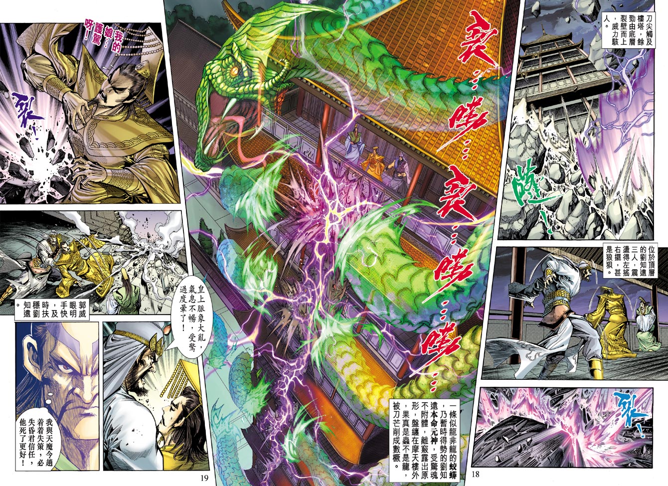 《天子传奇5》漫画最新章节第59话免费下拉式在线观看章节第【17】张图片