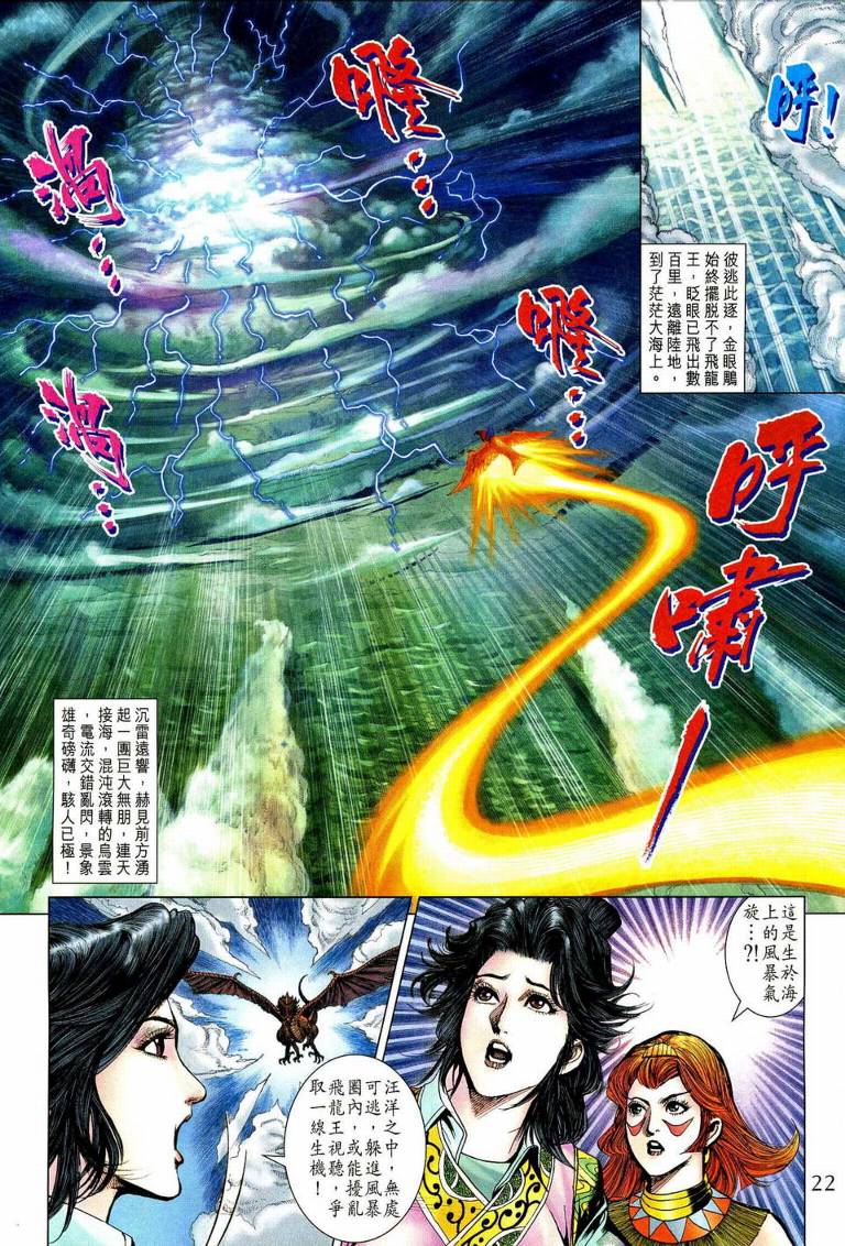 《天子传奇5》漫画最新章节第192话免费下拉式在线观看章节第【21】张图片