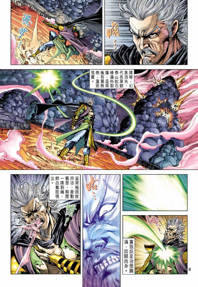 《天子传奇5》漫画最新章节第90话免费下拉式在线观看章节第【8】张图片