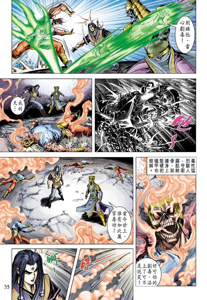 《天子传奇5》漫画最新章节第105话免费下拉式在线观看章节第【35】张图片