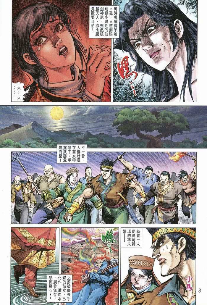 《天子传奇5》漫画最新章节第175话免费下拉式在线观看章节第【8】张图片