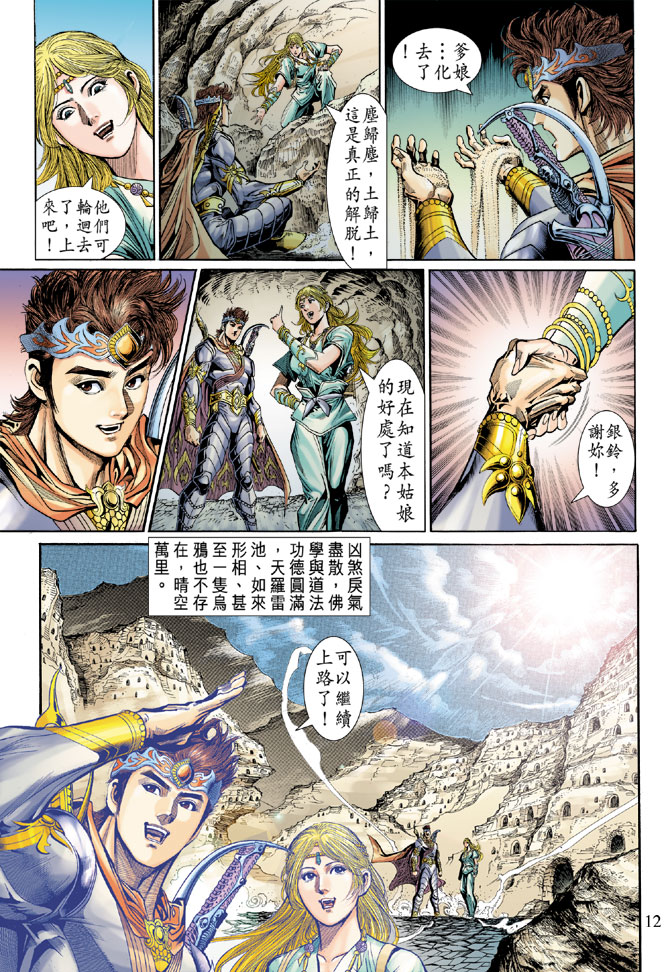 《天子传奇5》漫画最新章节第47话免费下拉式在线观看章节第【12】张图片