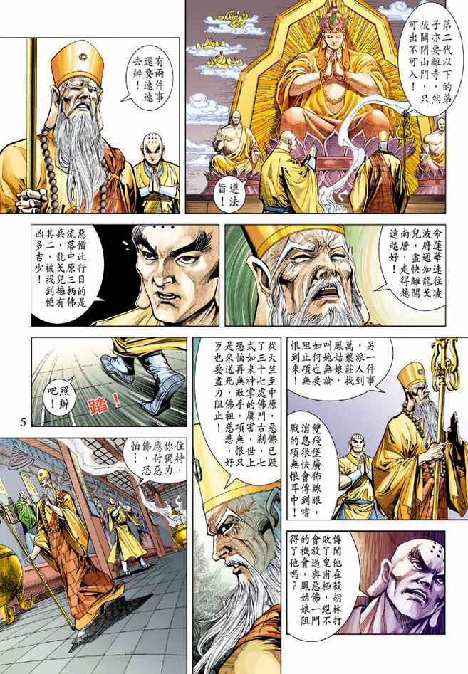 《天子传奇5》漫画最新章节第75话免费下拉式在线观看章节第【4】张图片