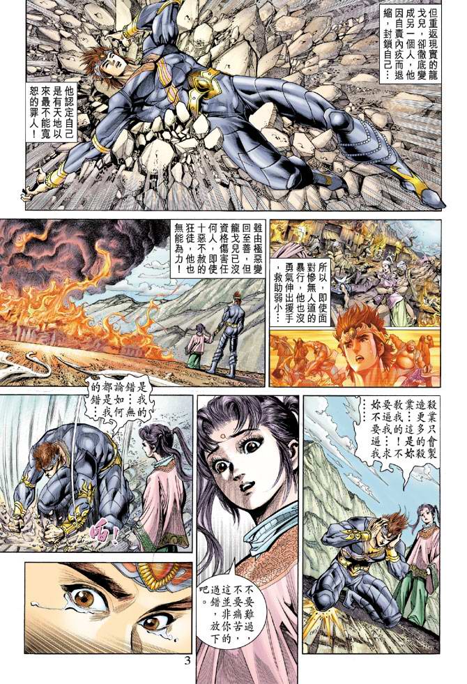 《天子传奇5》漫画最新章节第137话免费下拉式在线观看章节第【3】张图片