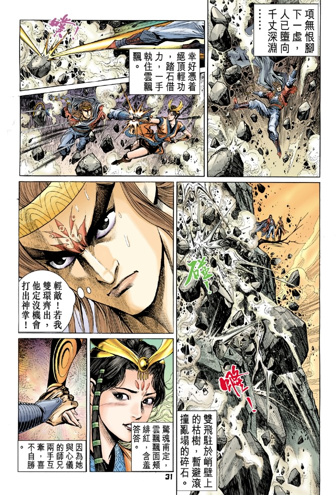 《天子传奇5》漫画最新章节第2话免费下拉式在线观看章节第【27】张图片