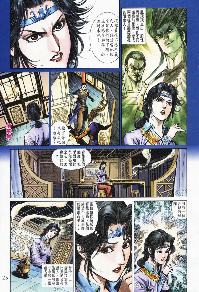 《天子传奇5》漫画最新章节第177话免费下拉式在线观看章节第【25】张图片