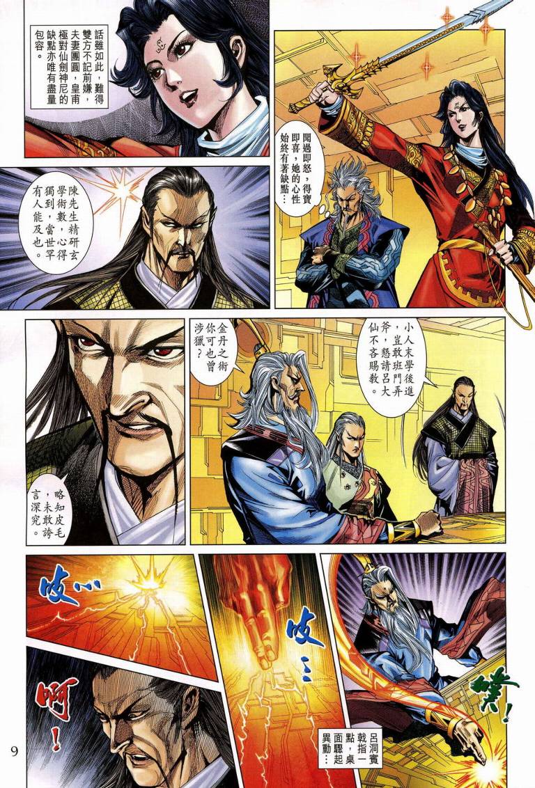 《天子传奇5》漫画最新章节第188话免费下拉式在线观看章节第【9】张图片