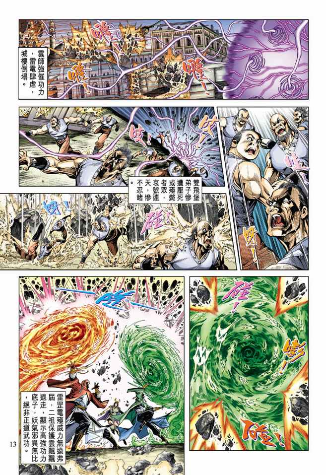 《天子传奇5》漫画最新章节第92话免费下拉式在线观看章节第【13】张图片