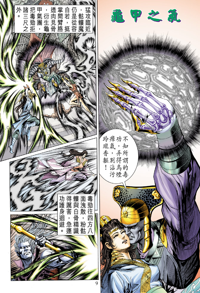 《天子传奇5》漫画最新章节第12话免费下拉式在线观看章节第【9】张图片