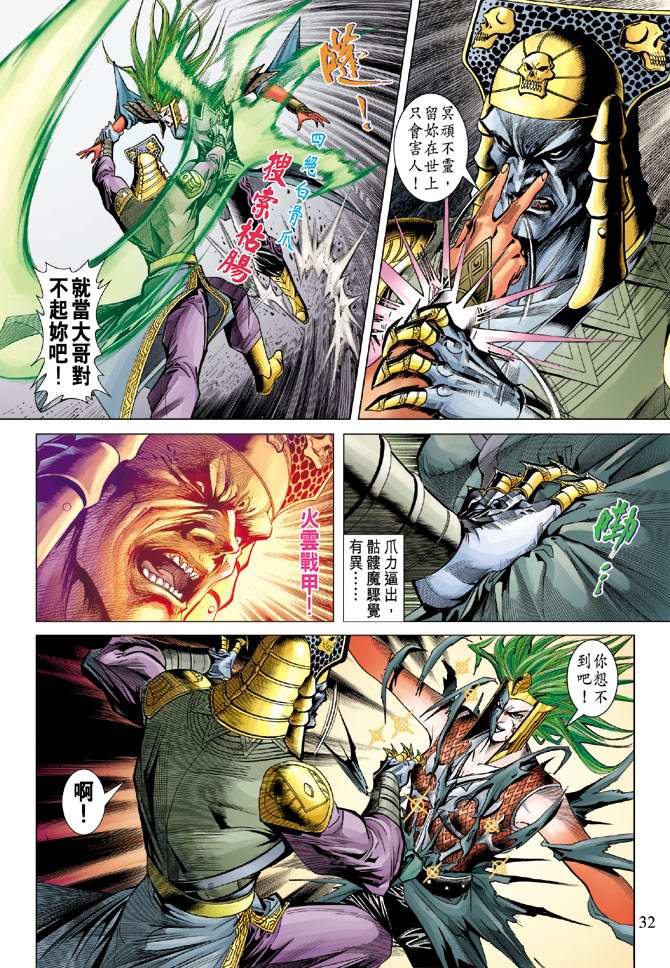 《天子传奇5》漫画最新章节第107话免费下拉式在线观看章节第【32】张图片