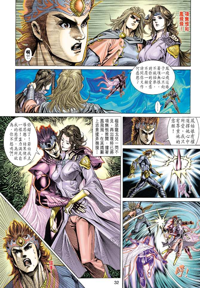 《天子传奇5》漫画最新章节第129话免费下拉式在线观看章节第【32】张图片