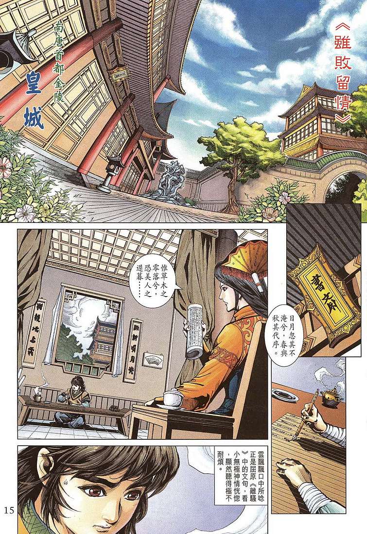 《天子传奇5》漫画最新章节第206话免费下拉式在线观看章节第【15】张图片