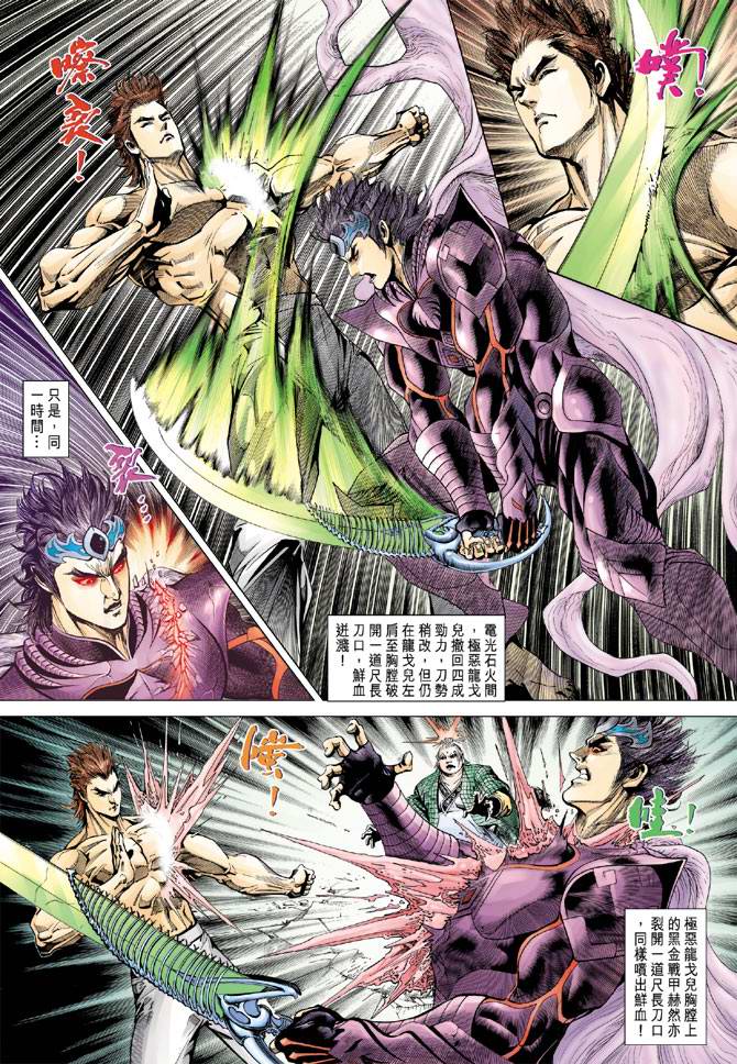 《天子传奇5》漫画最新章节第118话免费下拉式在线观看章节第【8】张图片