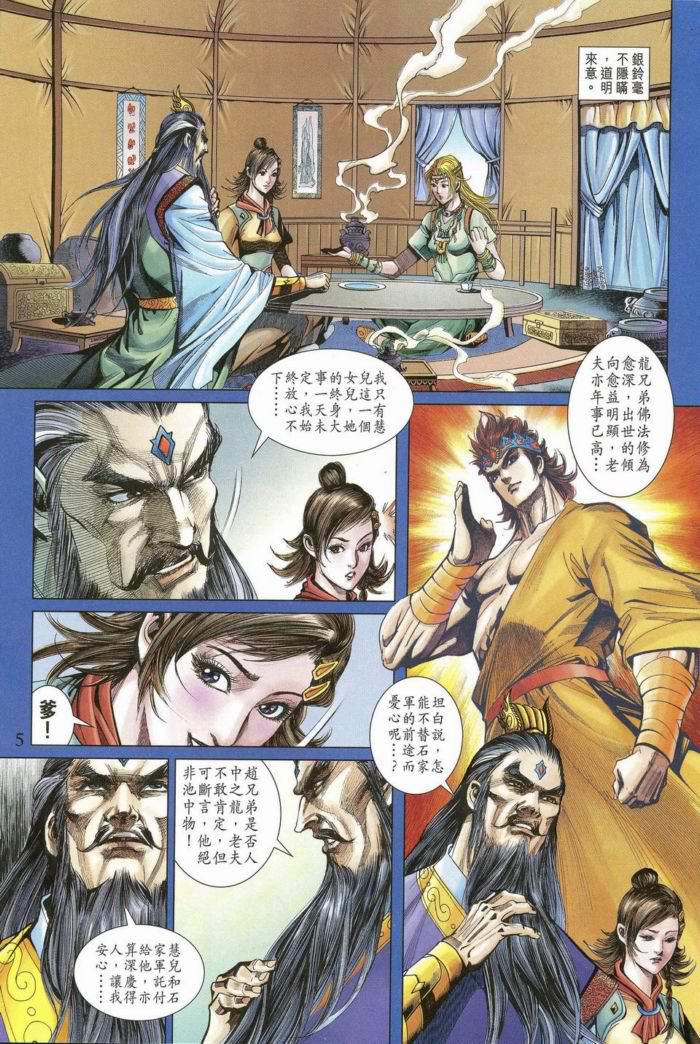 《天子传奇5》漫画最新章节第172话免费下拉式在线观看章节第【4】张图片