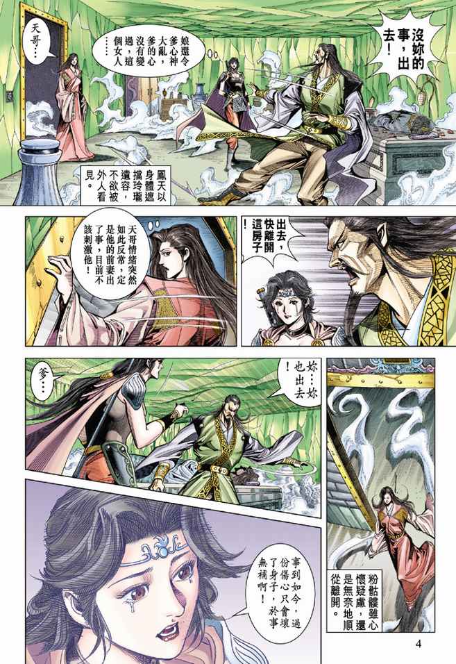 《天子传奇5》漫画最新章节第79话免费下拉式在线观看章节第【4】张图片