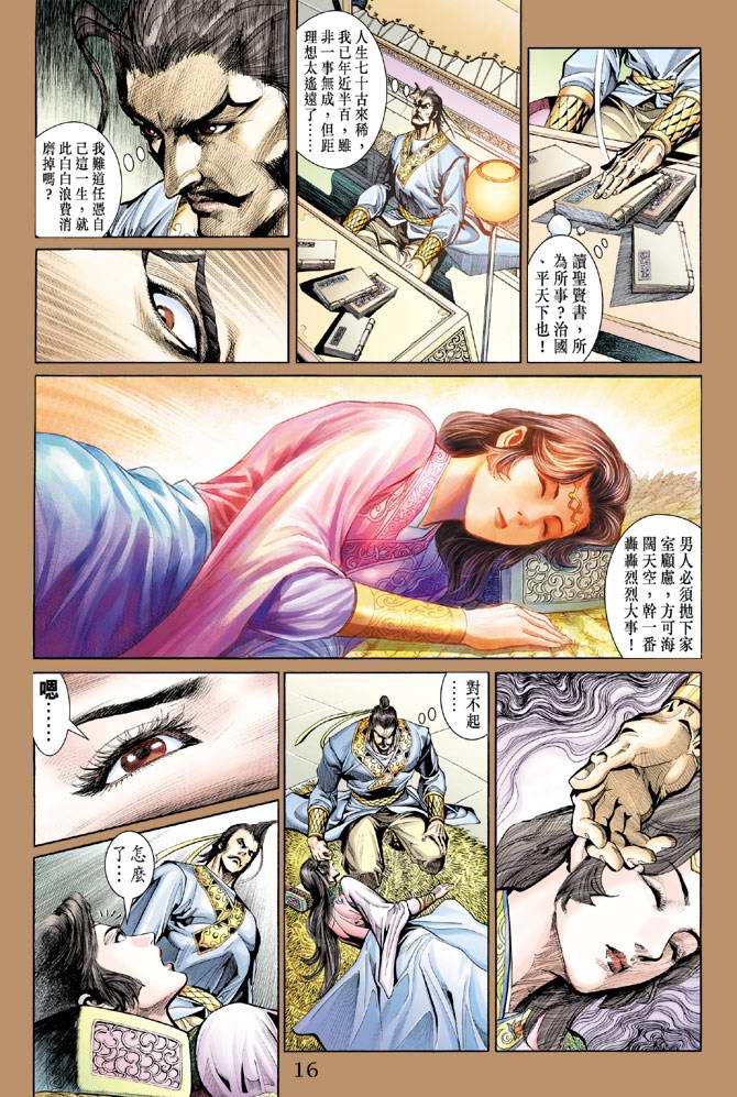 《天子传奇5》漫画最新章节第146话免费下拉式在线观看章节第【16】张图片