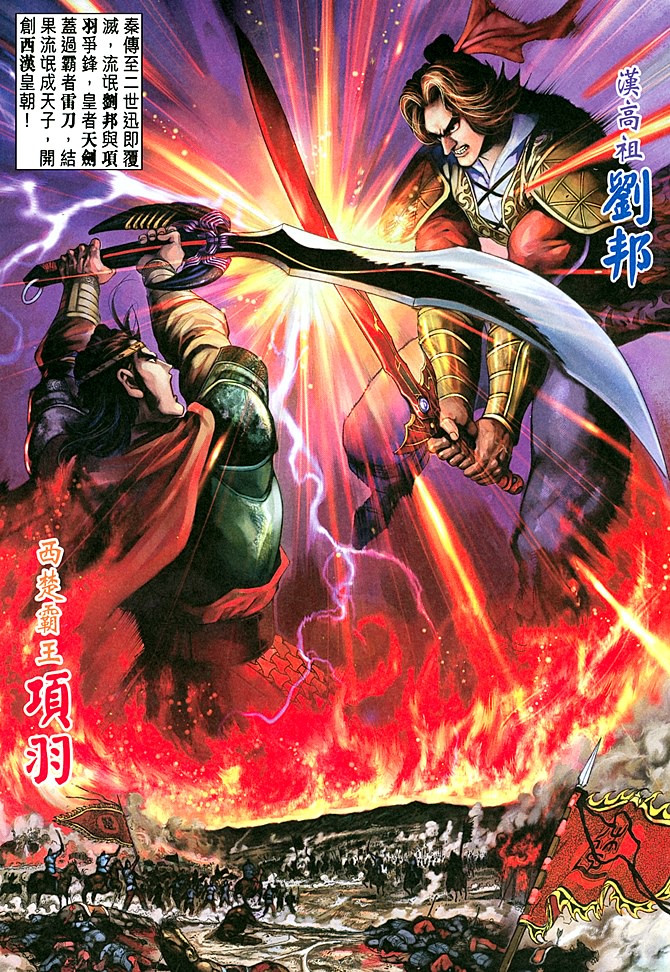 《天子传奇5》漫画最新章节第1话免费下拉式在线观看章节第【6】张图片