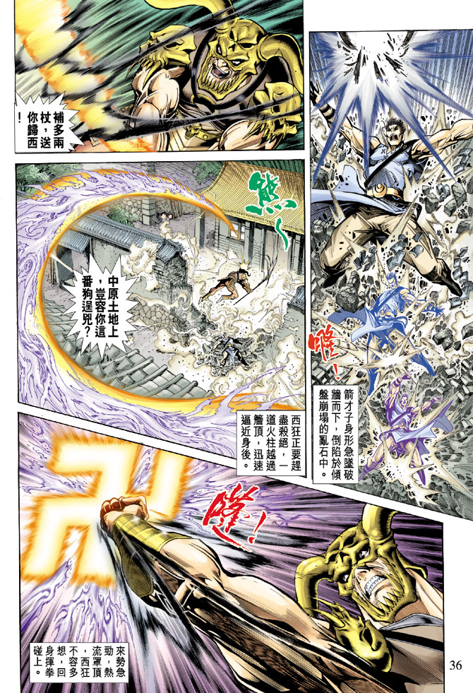 《天子传奇5》漫画最新章节第63话免费下拉式在线观看章节第【34】张图片