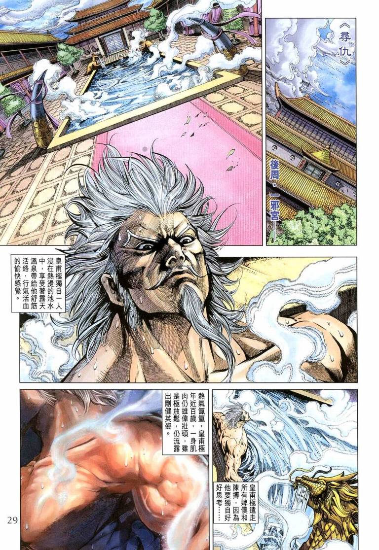 《天子传奇5》漫画最新章节第144话免费下拉式在线观看章节第【28】张图片