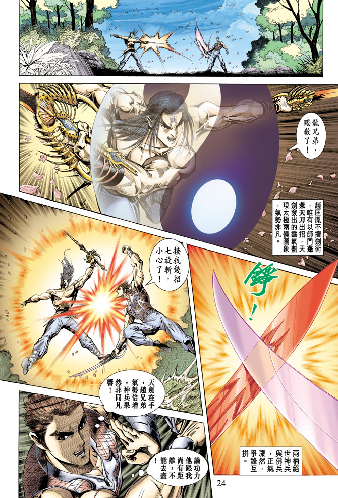 《天子传奇5》漫画最新章节第63话免费下拉式在线观看章节第【22】张图片